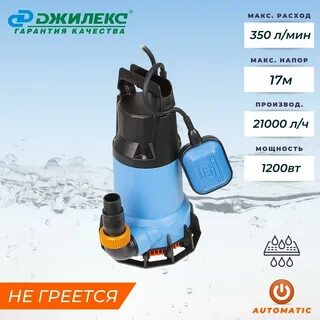 Джилекс дренажник 350