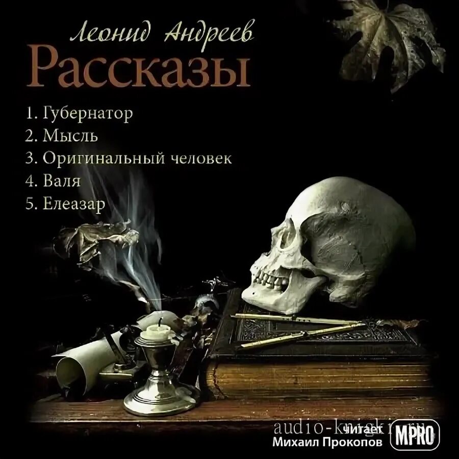 Рассказы (а. Рассказы (а. Аудио рассказы слушать. Рассказы зарубежных писателей. Произведения чехова.