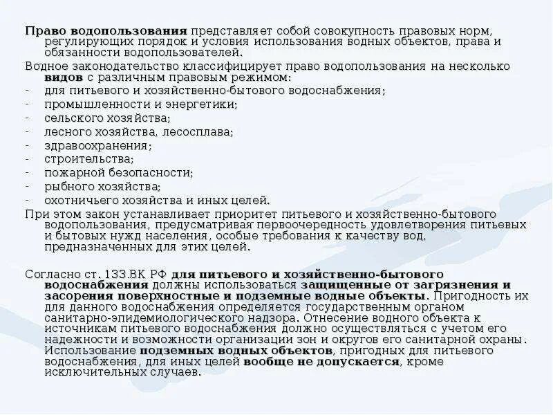 Отчет по водопользованию. Условия водопользования. Право водопользования.