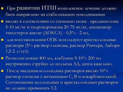 Комплексное лечение