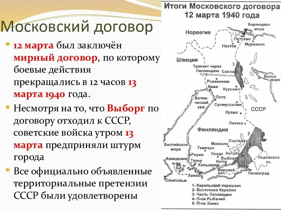 Московский договор год