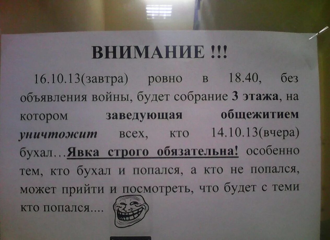 Скинь объявление. Смешные объявления в общежитии. Прикольные объявления в общежитиях. Прикольные объявления для студентов. Смешные объявления для студентов.