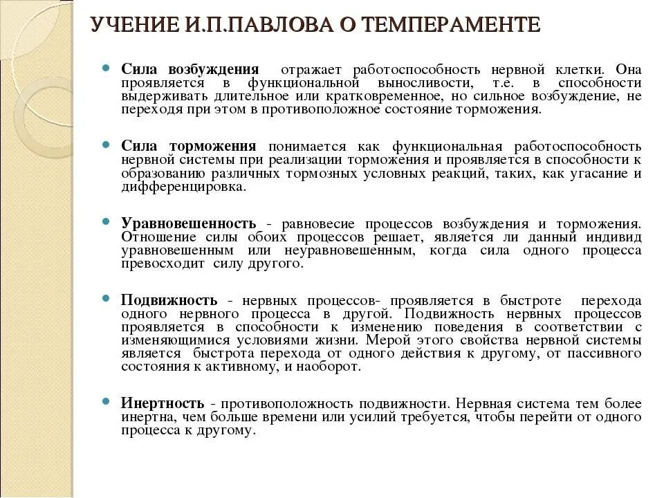 Характеристика темпераментов по Павлову. Теория темперамента Павлова. Учение и п Павлова о темпераменте. Виды темперамента по Павлову. Учение о темпераменте физиологические основы темперамента