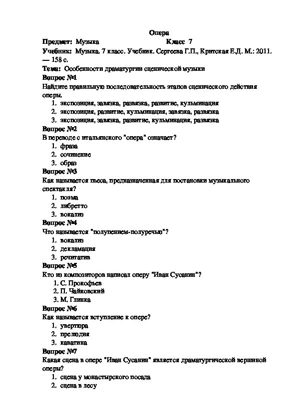 Музыкальный тест 7 класс. Тест по музыкальной литературе 7 класс с ответами. Тест по теме по теме опера и балет. Тест по Музыке. Опера тест по Музыке 2.