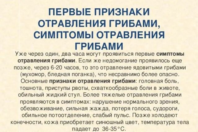 Через какое время проявляется признаки отравления. Отравление грибами симптомы. отравление грибами симптомы и признаки. первые признаки отравления грибами. грибное отравление симптомы.