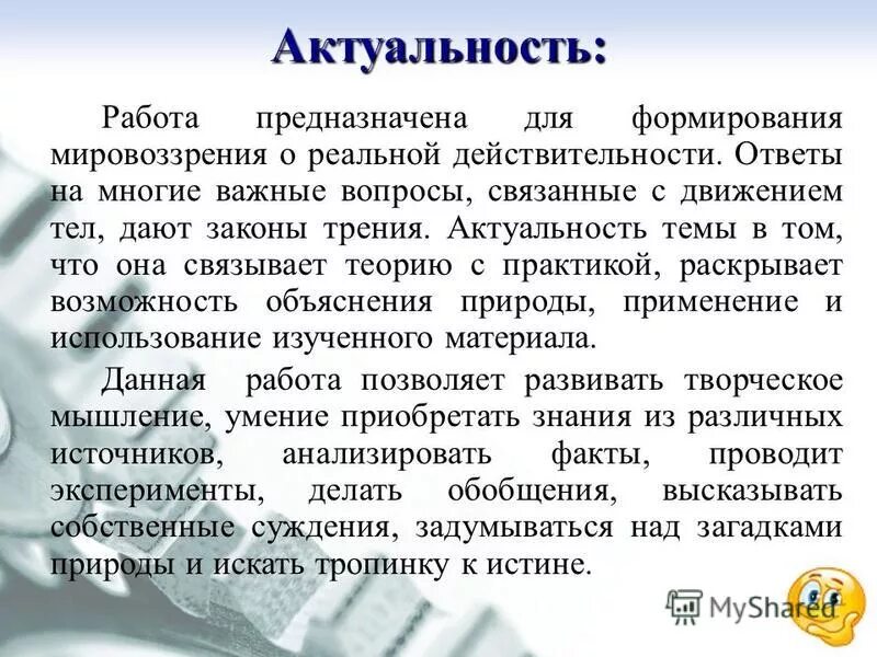Закон реальной действительности