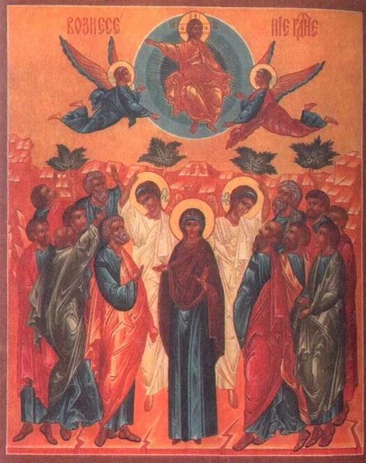 Вознесение господне нестеров. Икона вознесение господне андрея рублева. Икона вознесение господне с сестрами лазаря. Вознесение астариона. Вознесение астариона.