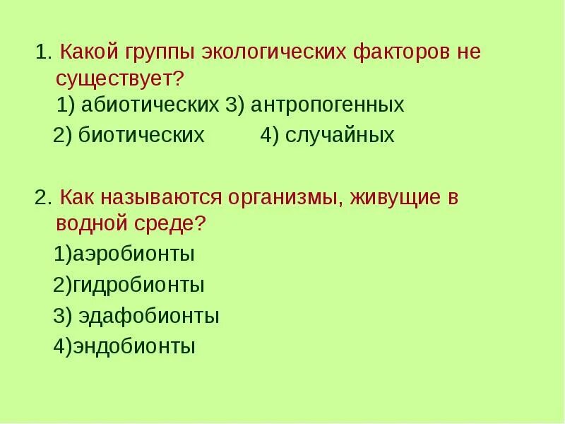 Какие экологические группы существуют