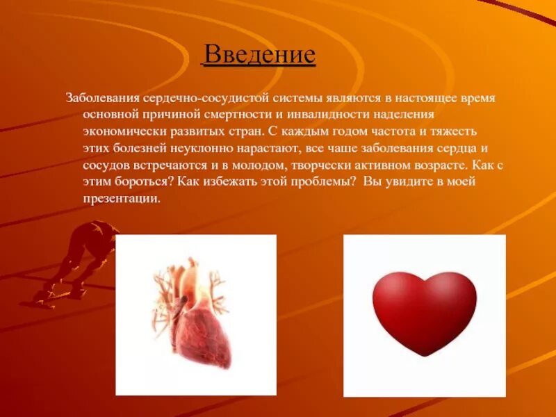 Сердечные болезни. Сердечно-сосудистые заболевания. Болезни сердечно-сосудистой системы. Заболевания сердечно сердечно сосудистые системы. Заболевания сердца системы.