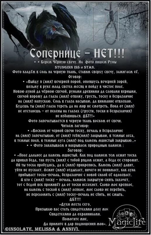 Тоска руны. Заклинания черной магии. руны убрать соперницу. рунические порчи на соперницу. рунический став на тоску.