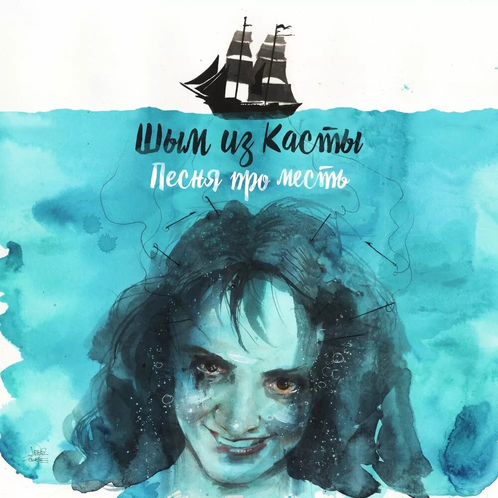 Месть слушать. Шым (каста) - песня про месть. песня про месть шым. шим про месть. шым из касты.