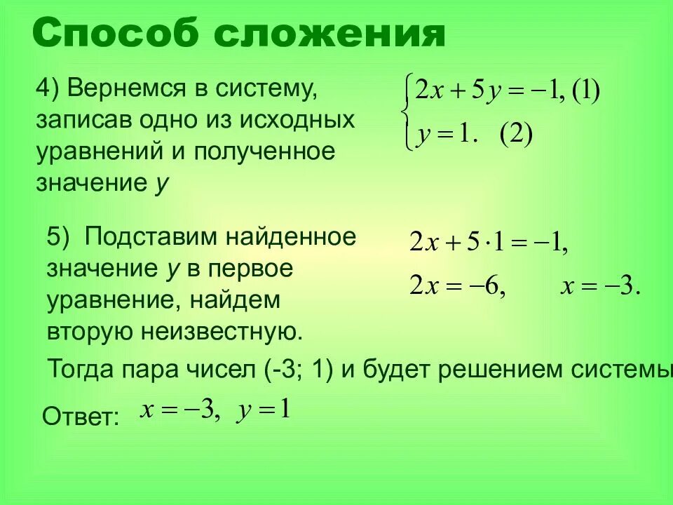 Решение линейных уравнений методом сложения. Линейные уравнения способ сложения. Линейные уравнения методом сложения. Метод сложения в системе уравнений. Алгебра линейные уравнения методы решения