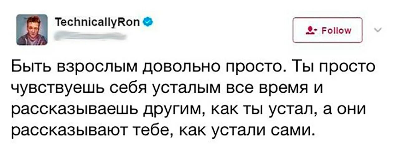 Было довольно просто в этом. Шутки про взрослую жизнь. Смешные картинки про взрослую жизнь. Быть взрослым. Шутки про взрослую жизнь и работу.