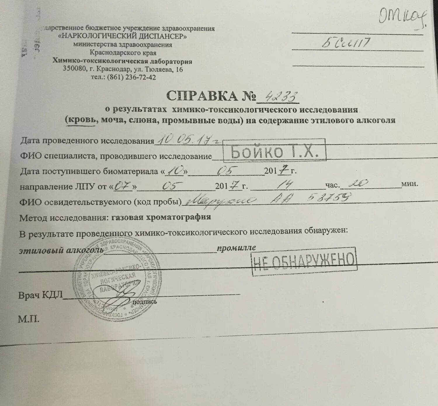 Наркодиспансер получение справки. Справка на наркотики. Справка анализов на наркотики. Анализ мочи на микотики.