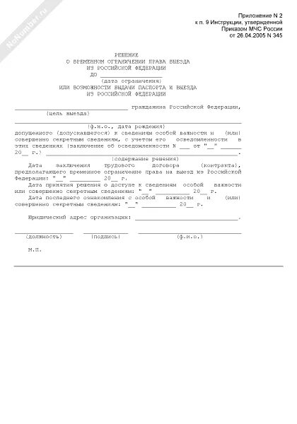 Уведомление о выезде заграницу. Ходатайство о снятии ограничения на выезд за границу. Заявление на выезд за границу образец. Форма уведомления о выезде за границу образец 3 форма допуска. Уведомление о выезде за границу.