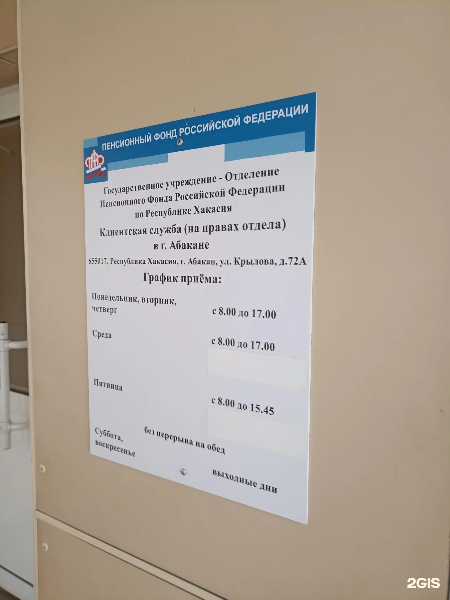 Пенсионный фонд абакан. Номер пенсионного фонда хакасия. Фотография здания пенсионного фонда республика хакасия. Фотография здания пенсионного фонда республика хакасия. Пенсионный фонд абакан.