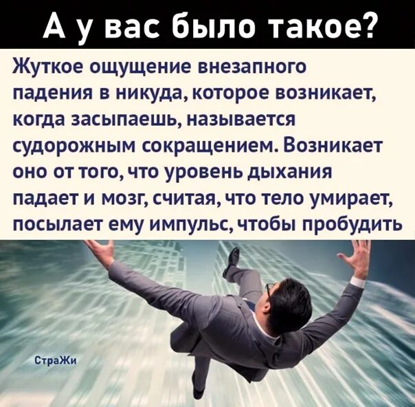 Чувство падения во сне. Почему человек падает во сне. Ощущение падения во сне. Почему ты падаешь во сне.