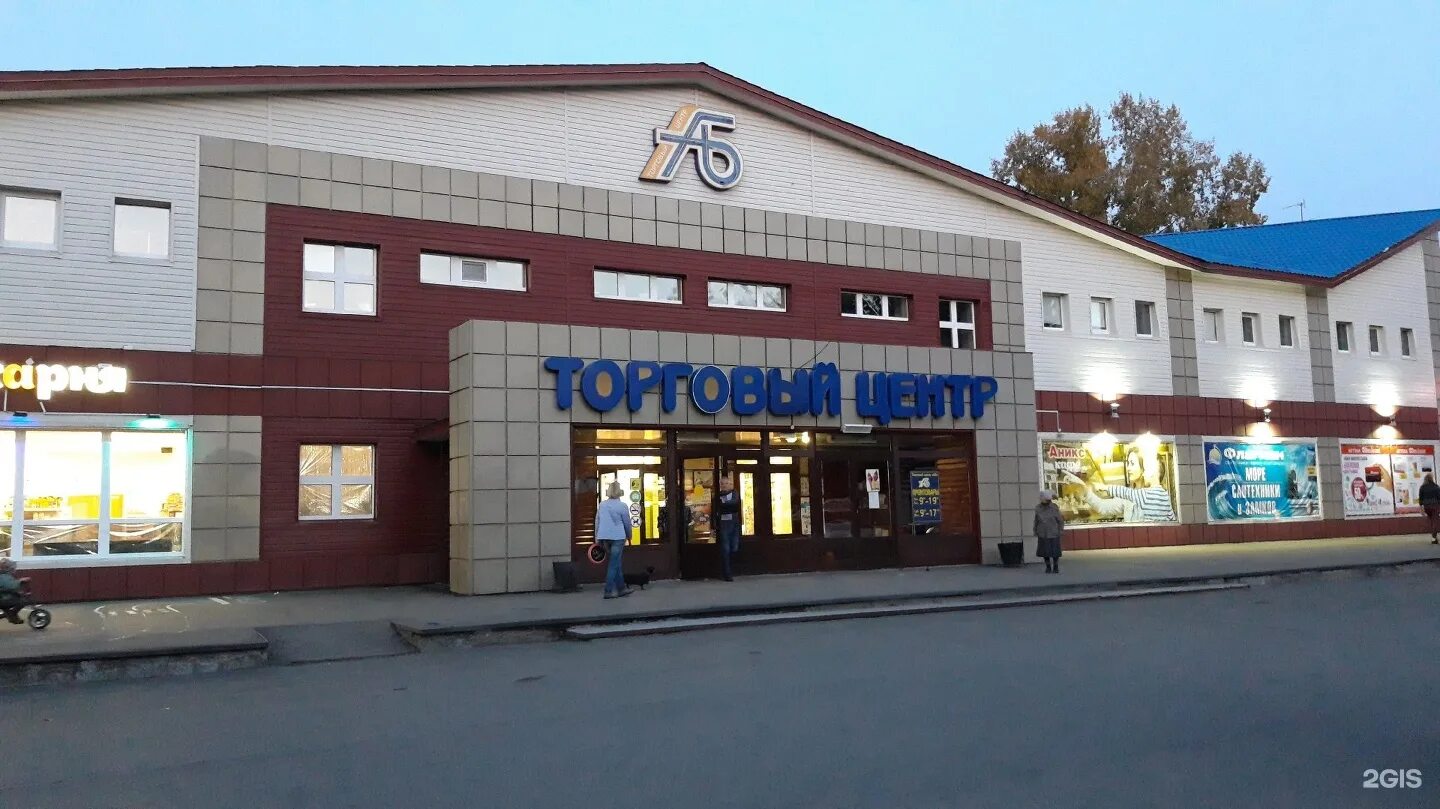 Торговый центр аб