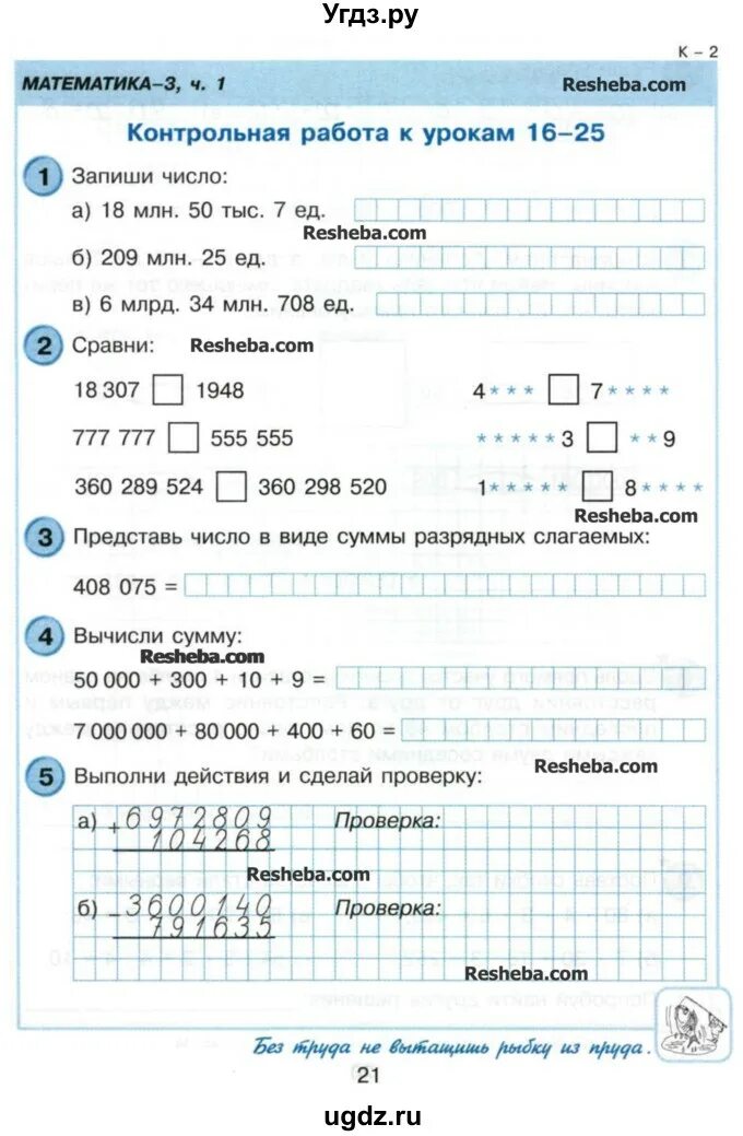 Годовая контрольная работа по математике петерсон. Контрольная по математике 3 класс 2 четверть Петерсон. Контрольная Петерсон 2 класс 3 четверть. Итоговая контрольная математика 2 класс Петерсон. Контрольная математика Петерсон 2 класс 3 четверть.