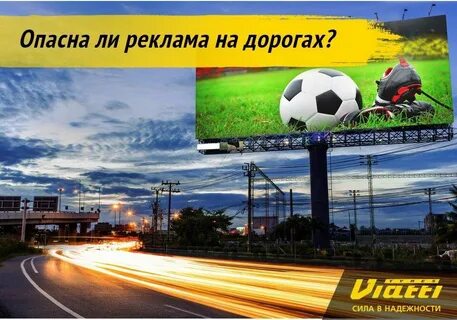 Опасная реклама