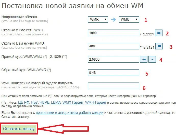 Перевести евро в доллары калькулятор. Перевести в рубли. Как перевести в рубли. Вебмани доллар. Перевести в доллары.