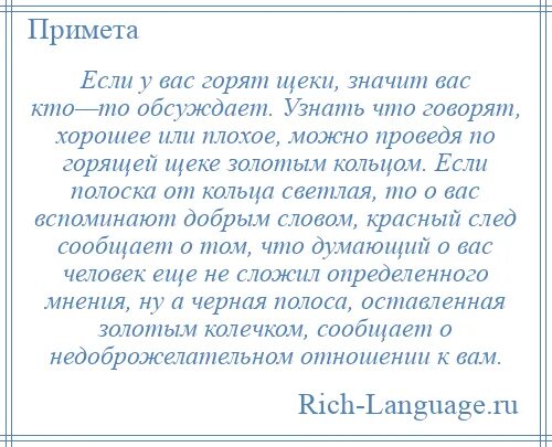 Горят уши и щеки одновременно примета