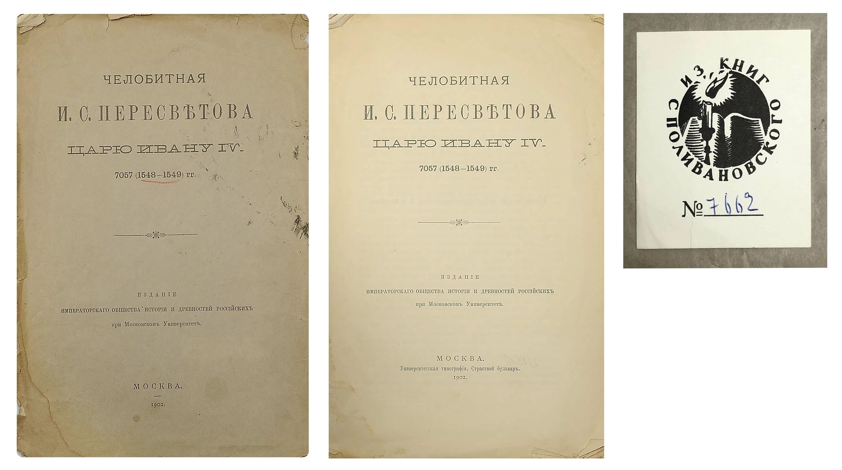 Калязинская челобитная создание. Повесть «Калязинская челобитная». Калязинская челобитная 17 век. Калязинская челобитная памятник век. Челобитная книга.