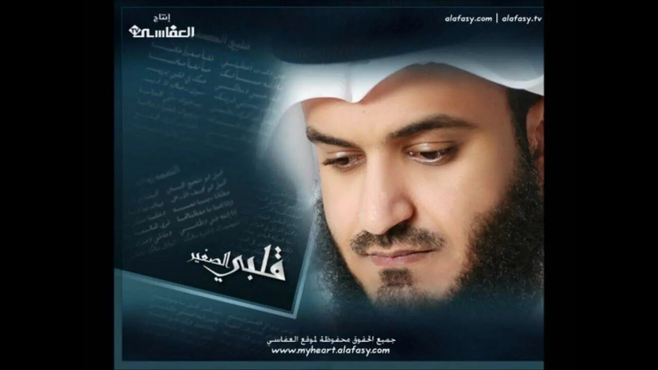 Суры в исполнении мишари рашида. Суры в исполнении мишари рашида