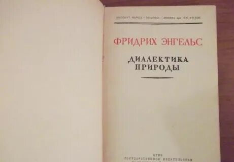 Диалектика энгельса