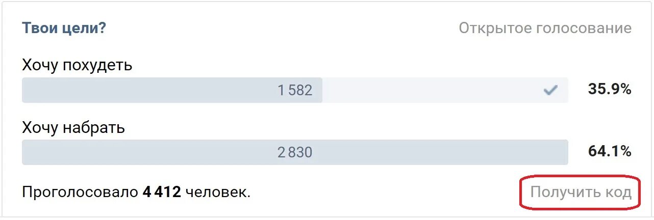 Как включить себя в список голосования