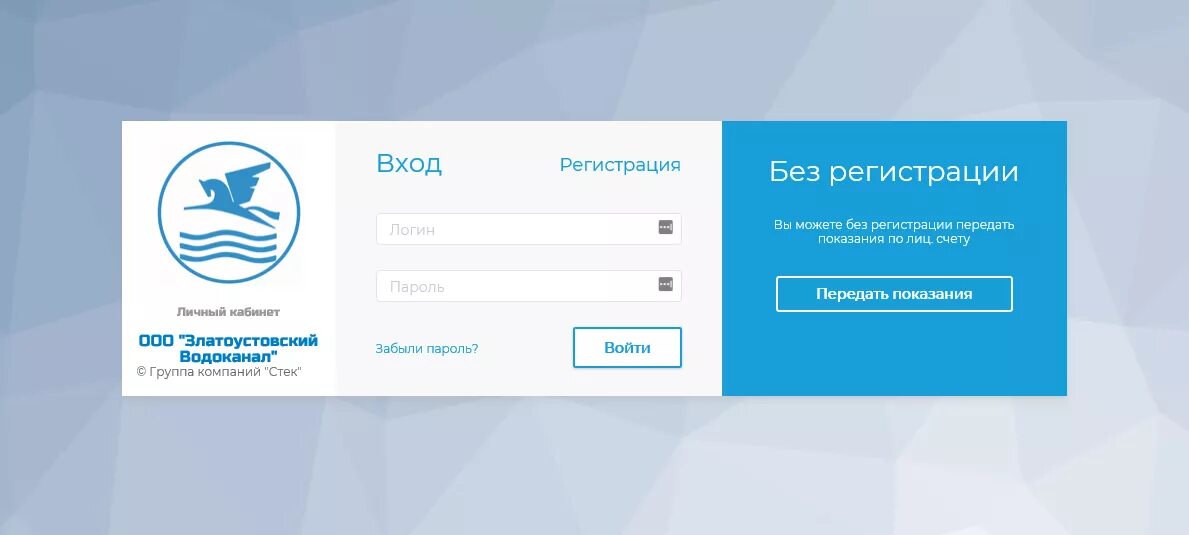 Личный кабинет Водоканал Златоуст. Водоканал личный кабинет. Водоканал Златоуст передать показания. Вода личный кабинет.