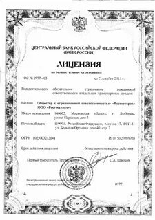 Лицензии страховым компаниям