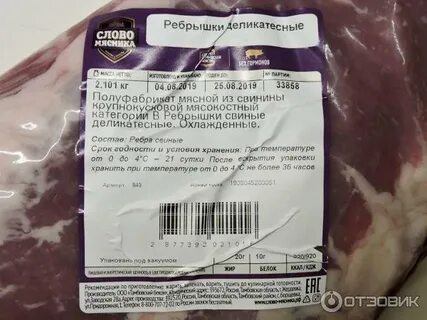 Ребрышки в маринаде слово мясника