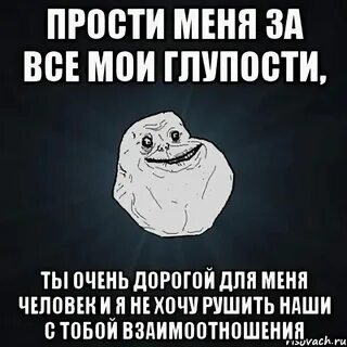 Прости меня глупую песня