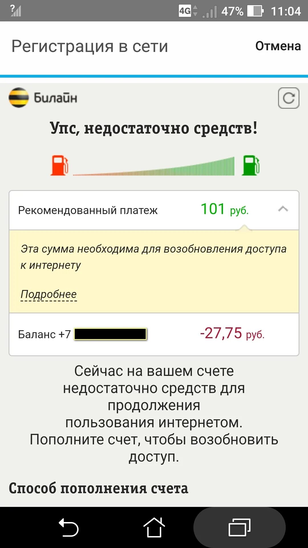 Регистрация в сети в телефоне андроид. Регистрация в сети Билайн. Регистрация в сети. Регистрация в сети Билайн на телефоне. Регистрация телефона в сети.