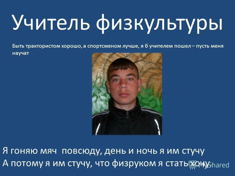 Сколько зарабатывает физрук в школе. Сколько получает учитель по физкультуре. Сколько зарабатывает физрук. Сколько зарабатывает физрук в школе в месяц. Зарплата учителя физкультуры.