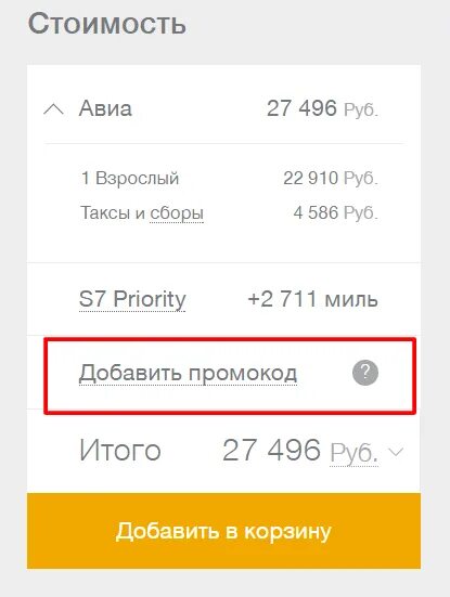 Промокод купи билет 2024. Промокод s7 Airlines 2022. Промокод s7 2022 август. S7 скидка 3. Промокоды s7 авиабилеты.