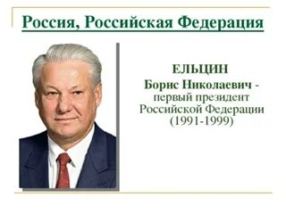 Кто является первым президентом