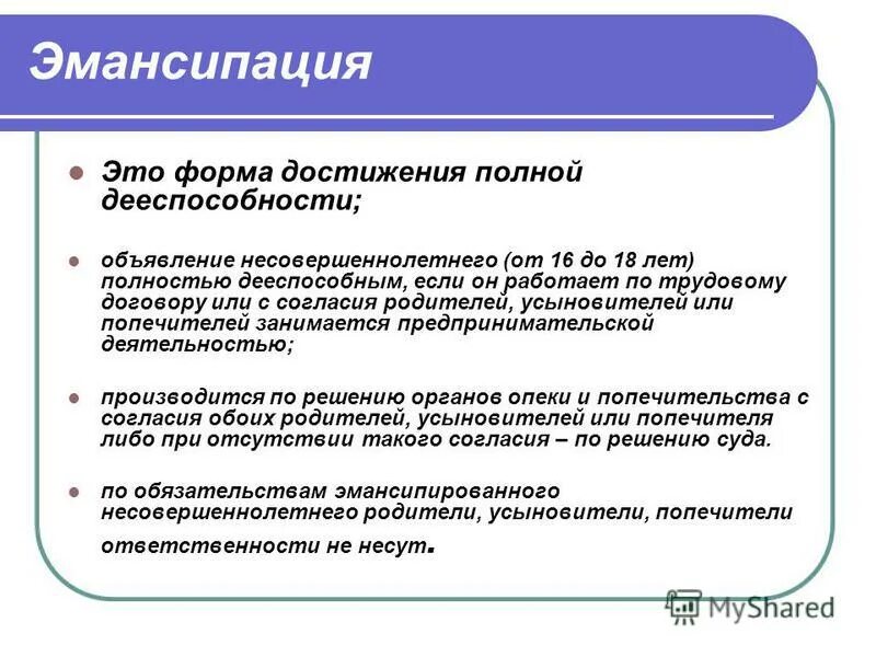 Признание 16 полностью дееспособным. Эмансипация. Понятие эмансипации. Правоспособность и дееспособность эмансипированного. Дееспособность несовершеннолетних эмансипация.