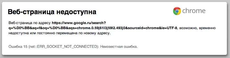 Яплакал не работает. Браузер веб страница недоступна. Веб страница недоступна андроид. Гугл не работает сегодня. Веб страница недоступна на андроид на ноутбуке.