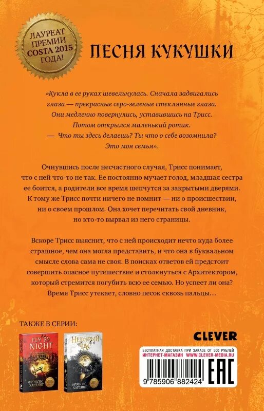 Песня кукую кукую. Песнь кукушки фрэнсис хардинг. хардинг песня кукушки. фрэнсис хардинг книги. песня кукушки книга.