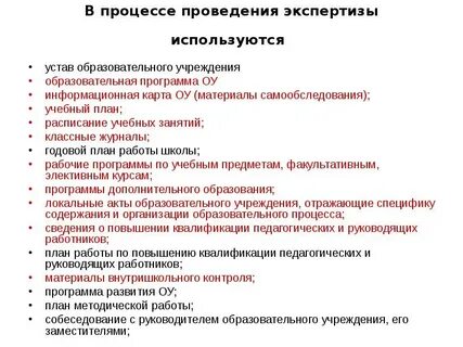 Методические рекомендации по проведению экспертиз