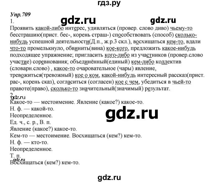 Русский язык 6 разумовская учебник 2013. Номер 709 по русскому языку 6 класс Разумовская. Упражнение 706 по русскому языку 6 класс Разумовская.