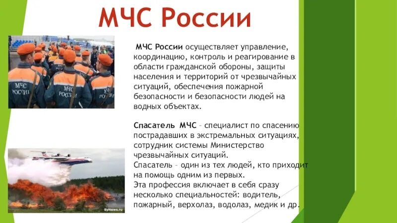 Сообщение на тему мчс. Проект мчс россии 3 класс окружающий мир. проект по окружающему миру 3 класс мчс россии. мчс проект 3 класс окружающий мир. мчс россии проект для 3 класса окружающий.