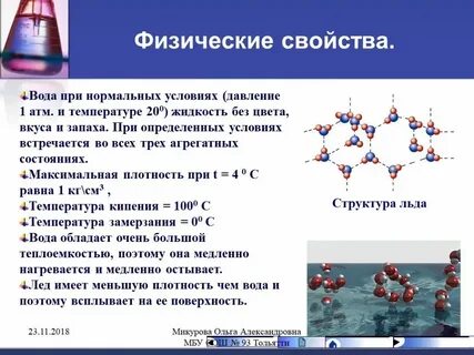 К какому уровню относится вода
