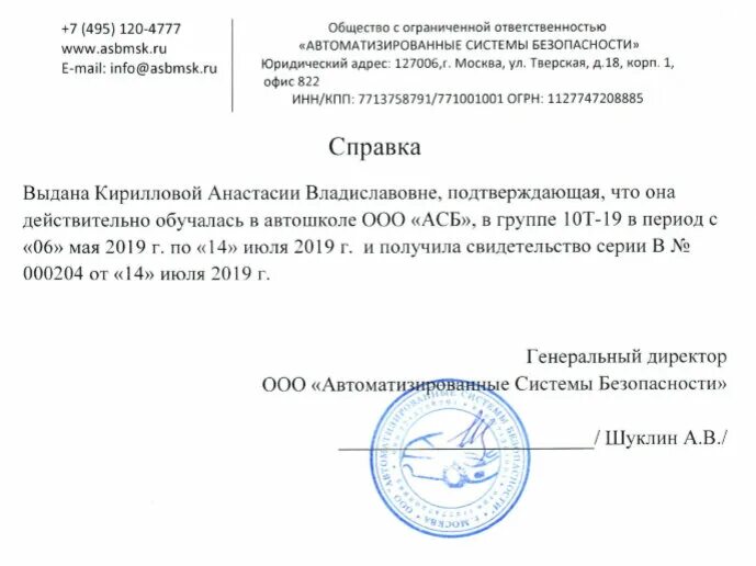 Справка подтверждение автошкола. Справка о подтверждении обучения. Подтверждающая справка образец. Справка подтверждение образец.