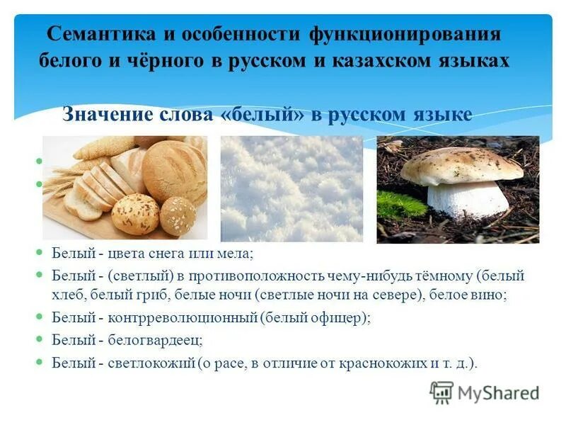 белесый значение