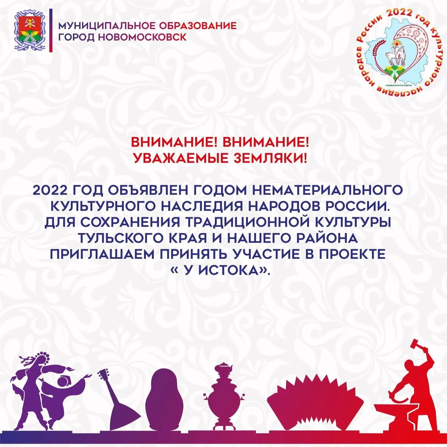 Год культурного наследия. 2022 Год год культурного наследия России. 2022 Год в России объявлен годом культурного наследия. Год нематериального культурного наследия. Наследие россии конкурс