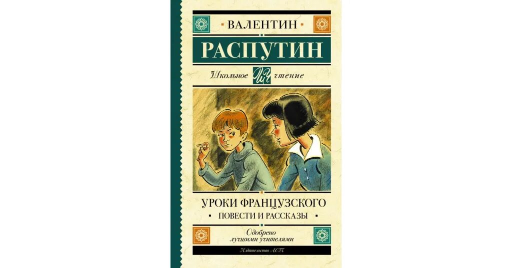 Жанр произведения в г распутина уроки французского