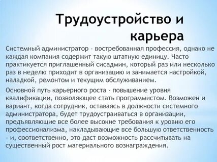 Зарплата сисадмина